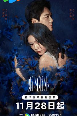婚內(nèi)婚外 第01集