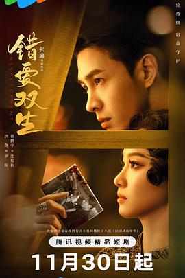 錯(cuò)愛雙生 第01集