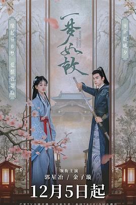 一夢如故 第01集
