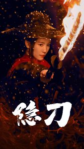 隱刀(全集)