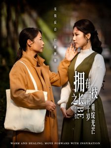 擁有一技之長(zhǎng)，五十歲重綻光芒(全集)