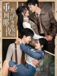重回那夜，?；懵犖医妻q(全集)