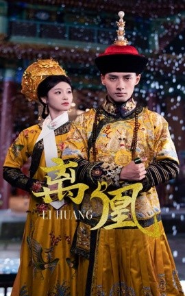 離凰(全集)