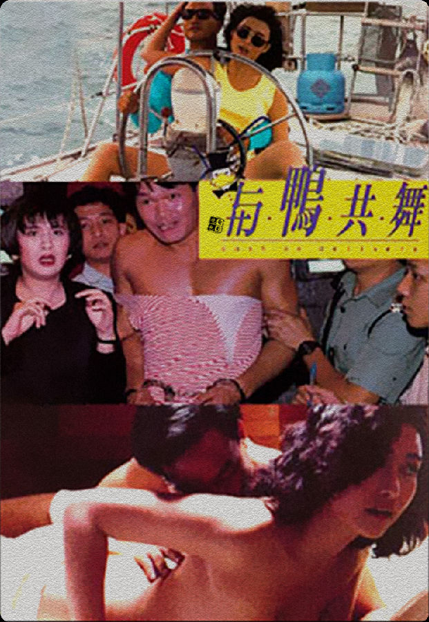 與鴨共舞