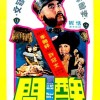 丑聞