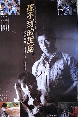 聽不到的說話1986