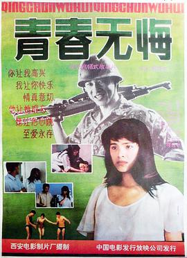 青春無(wú)悔1991