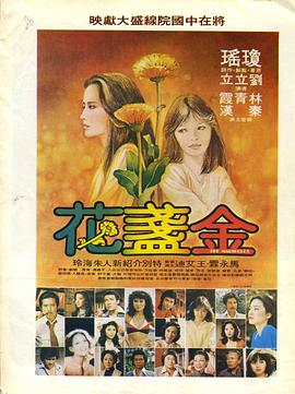 金盞花1980