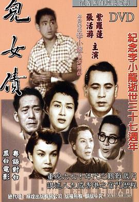 兒女債1955