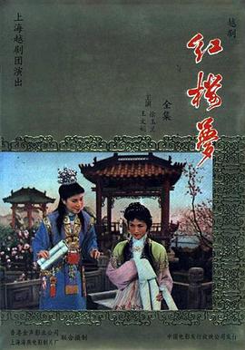 紅樓夢(mèng)1962