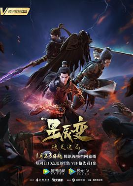 星辰變 第四季 第01集