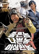 好家伙、壞家伙、怪家伙