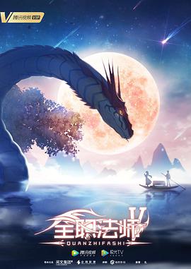 全職法師 第五季 第01集