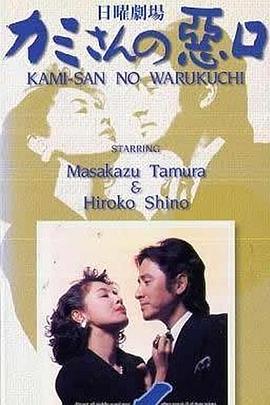說老婆壞話1 第01集