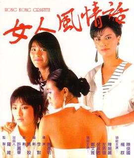 女人風(fēng)情話(huà)