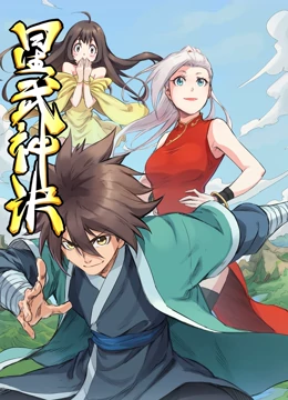 星武神訣 動態(tài)漫畫 第01集