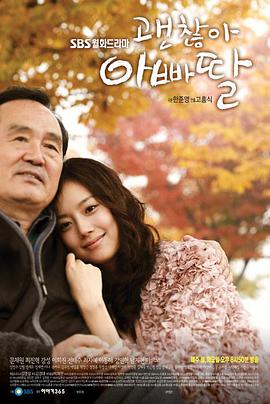 沒關(guān)系，爸爸的女兒(全集)