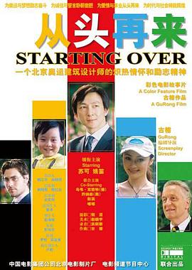從頭再來(lái)2008