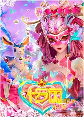 精靈夢(mèng)葉羅麗4 第01集