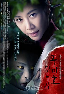 九尾狐姐姐傳 第01集