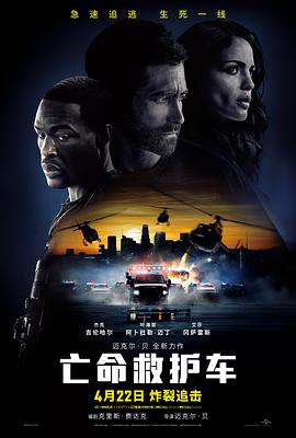 亡命救護車2022