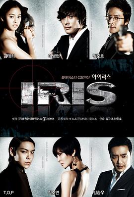 IRIS 第01集