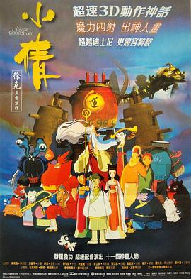 小倩1997 粵語
