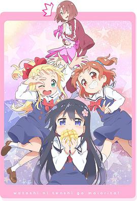 天使降臨到了我身邊！ OVA(全集)