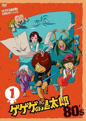 咯咯咯的鬼太郎 第三季 第01集
