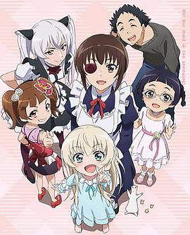 我家女仆有夠煩！OVA(全集)