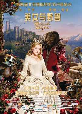 美女與野獸2014 原聲