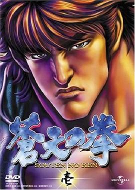 蒼天之拳 第01集