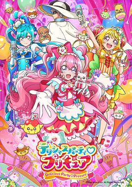 Delicious Party ? 光之美少女 第01集