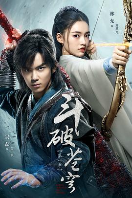 斗破蒼穹吳磊版 第01集