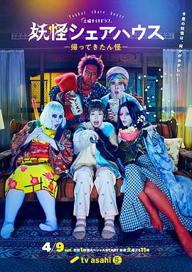 妖怪合租屋-歸來怪-+番外篇 第01集