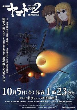 宇宙戰(zhàn)艦大和號2202 愛的戰(zhàn)士們（TV版） 第01集