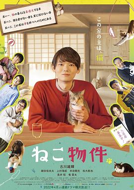 貓物件 第01集