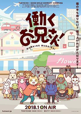 打工小哥 第01集