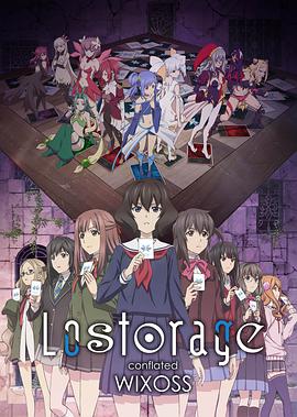 失憶融合WIXOSS 第01集
