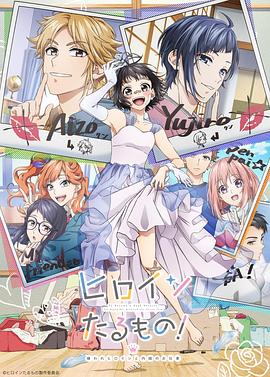 身為女主角！ 第01集