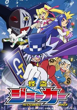 怪盜Joker 第01集