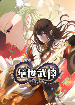 絕世武神·動(dòng)態(tài)漫 第01集