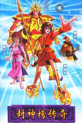 封神榜傳奇 第01集