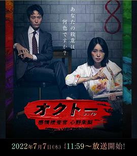 OCTO ～感情搜查官 心野朱梨～ 第01集