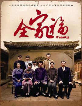 全家福吳剛版 第01集
