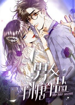 男友半糖半鹽·動態(tài)漫 第01集