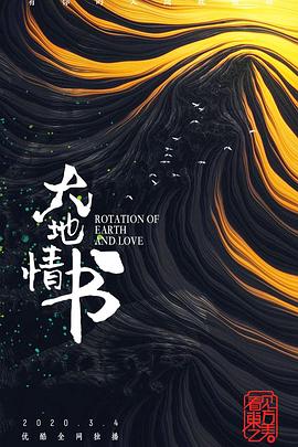 大地情書(shū) 第01集