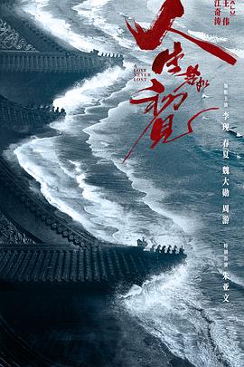 人生若如初見 第01集