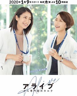 Alive 癌癥?？漆t(yī)生病歷簿(全集)