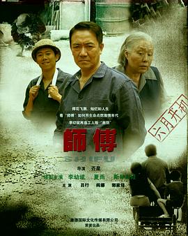 師傅李幼斌版 第01集